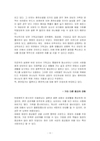 [기독교] 현대사회에서 혼전순결과 동거문제-10