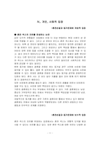 [기독교] 현대사회에서 혼전순결과 동거문제-11