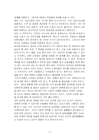 [기독교] 현대사회에서 혼전순결과 동거문제-12