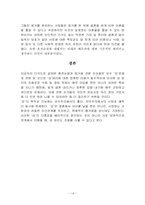 [기독교] 현대사회에서 혼전순결과 동거문제-14