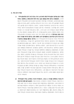 [광고홍보] 서울우유 ‘앙팡’ FGI 보고서-5