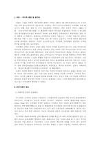 [관료제론 영화감상문] 영화 D-13을 보고-2