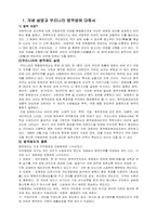 [사회문제] 병역비리- 병역기피현상에 대해서-2