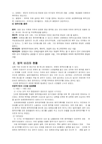[사회문제] 병역비리- 병역기피현상에 대해서-3