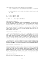 [언론문화] 언론플레이에 대해서-6