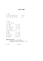 [국어정서법] 방송언어 어문 규범준수 실태 조사-2