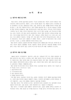 [국어정서법] 방송언어 어문 규범준수 실태 조사-3