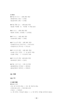 [국어정서법] 방송언어 어문 규범준수 실태 조사-6