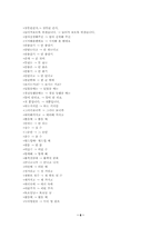 [국어정서법] 방송언어 어문 규범준수 실태 조사-8