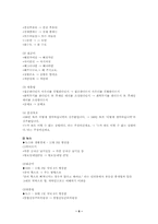 [국어정서법] 방송언어 어문 규범준수 실태 조사-9