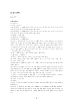 [국어정서법] 방송언어 어문 규범준수 실태 조사-16