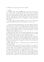 [국어작문] 고전 `봉신연의` 문화컨텐츠(게임) 제공-7
