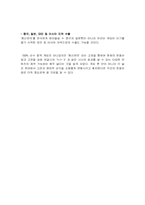 [국어작문] 고전 `봉신연의` 문화컨텐츠(게임) 제공-9
