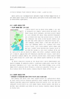 [역사학] 동북공정-2
