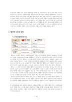 [역사학] 동북공정-4