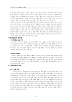 [역사학] 동북공정-5