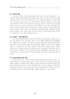 [역사학] 동북공정-6