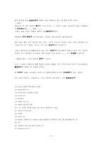 [근대문학원전읽기] 이상의 `날개` 분석-2