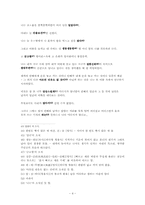 [근대문학원전읽기] 이상의 `날개` 분석-4