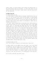 [근대문학원전읽기] 이상의 `날개` 분석-12