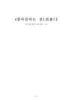[중국현대명작] 여화의 `살아간다는 것`(활착)분석-19