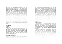 [작품분석] 헤밍웨이의 `무기여잘있거라`에 나타난 전후세대의 고민-2