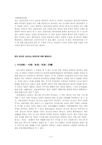 [중국언어] 중국언어에 나타나는 중화사상-5