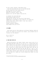 [중국언어] 중국언어에 나타나는 중화사상-6