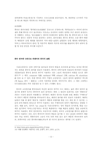 [중국언어] 중국언어에 나타나는 중화사상-8