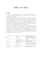 [구약학] 제26장 신구약 중간기-1