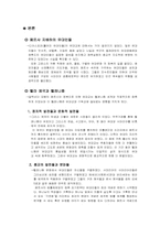 [구약학] 제26장 신구약 중간기-2