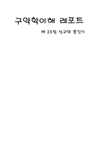 [구약학] 제26장 신구약 중간기-6