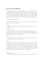 [구약학] 제8부 회복된 나라-3