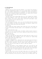 국화와 칼 읽고 요약 및 분석-2