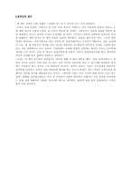 국화와 칼 읽고 요약 및 분석-4