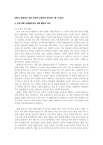 [과학사] 과학과 제도-3