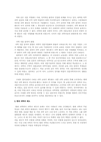 [과학사] 과학과 제도-5