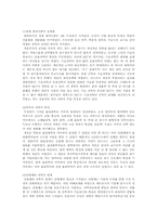 [과학사] 과학과 제도-6