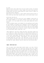 [과학사] 과학과 제도-7
