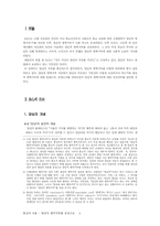 [헌법] 양심적병역거부-3