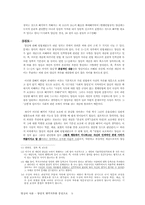 [헌법] 양심적병역거부-5