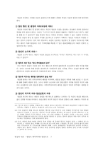 [헌법] 양심적병역거부-7