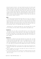 [헌법] 양심적병역거부-8