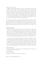 [헌법] 양심적병역거부-11