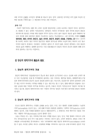 [헌법] 양심적병역거부-13