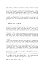 [헌법] 양심적병역거부-15