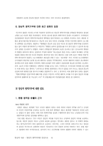 [헌법] 양심적병역거부-18