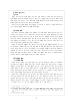 [형사법특수문제연구] 주거침입죄와 상고심의 심판범위-11