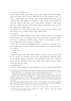 [법학] 매도인의 담보책임-3