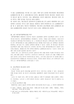 [법학] 매도인의 담보책임-4